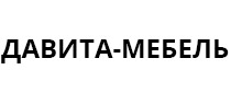 Давита-мебель
