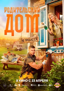 Родительский дом